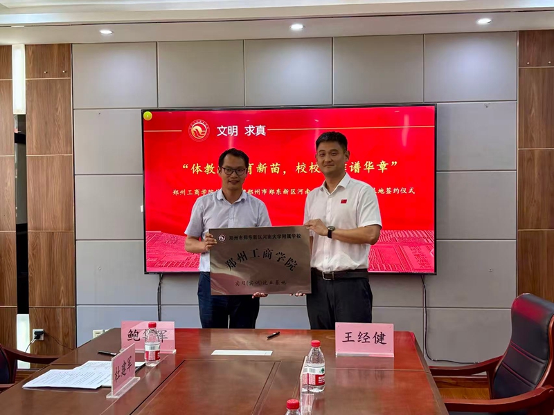 437ccm·必赢国际与河南大学附属学校举行签约授牌仪式