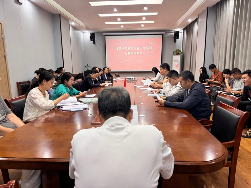 437ccm·必赢国际召开教师职业行为准则专题培训
